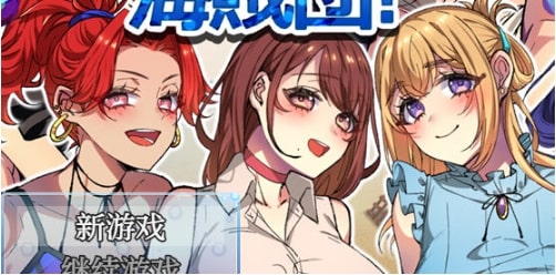 【RPG|PC|安卓】姐姐救援队海賊団 Version1.2 汉化内嵌精品RPG游戏(附带作弊代码) - 维CACG | vcacg.com-维CACG | vcacg.com