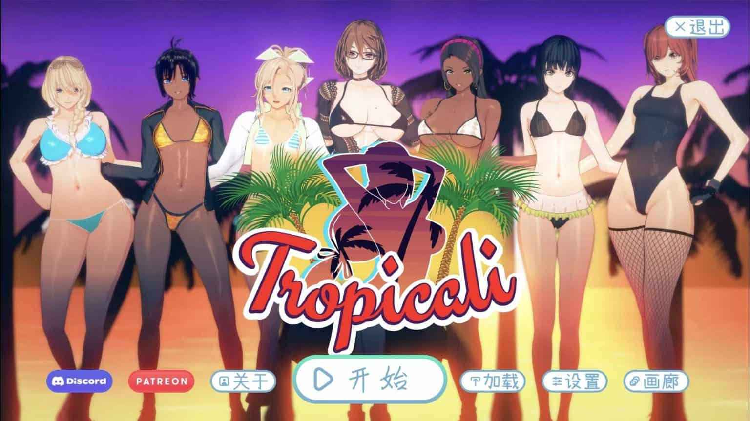 【SLG|安卓】热带 tropicali 0.9 神作精品汉化SLG游戏 - 维CACG | vcacg.com-维CACG | vcacg.com