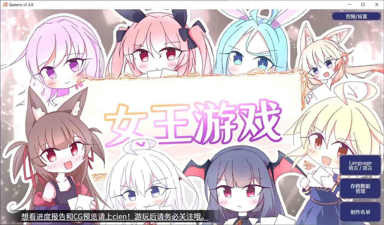 【SLG|PC】女王游戏 V1.0 精品SLG游戏 - 维CACG | vcacg.com-维CACG | vcacg.com