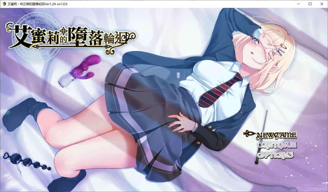 【RPG|PC】艾蜜莉的堕落轮回～魔法学院与永无止尽的一周 官中步兵版 - 维CACG | vcacg.com-维CACG | vcacg.com