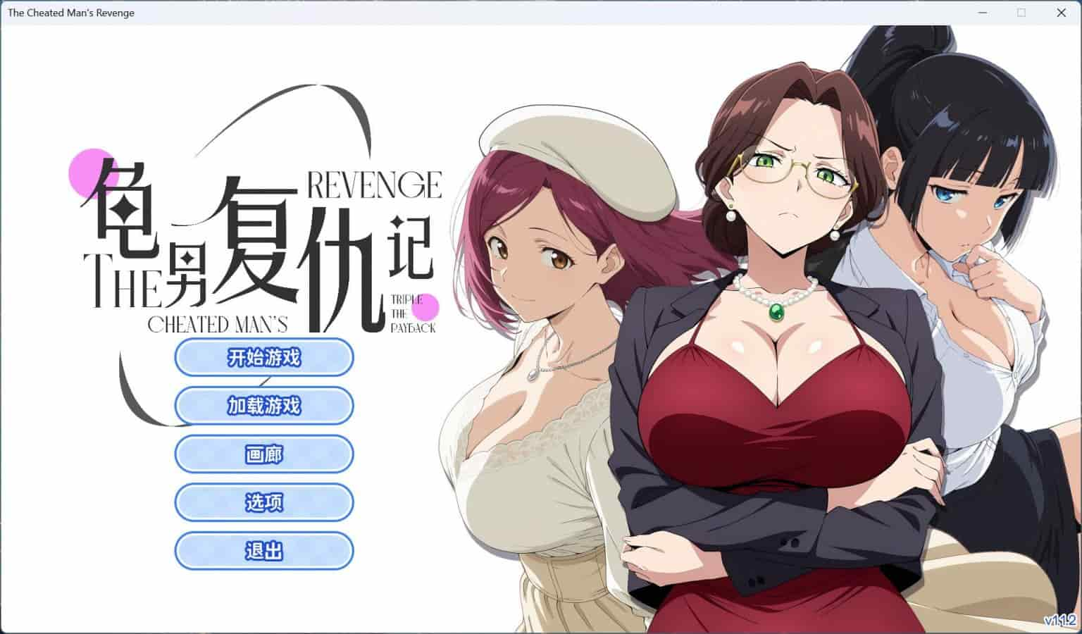 【ADV|PC】龟男复仇记：以牙还牙，三倍奉还 Version1.1.2 精品ADV游戏 - 维CACG | vcacg.com-维CACG | vcacg.com