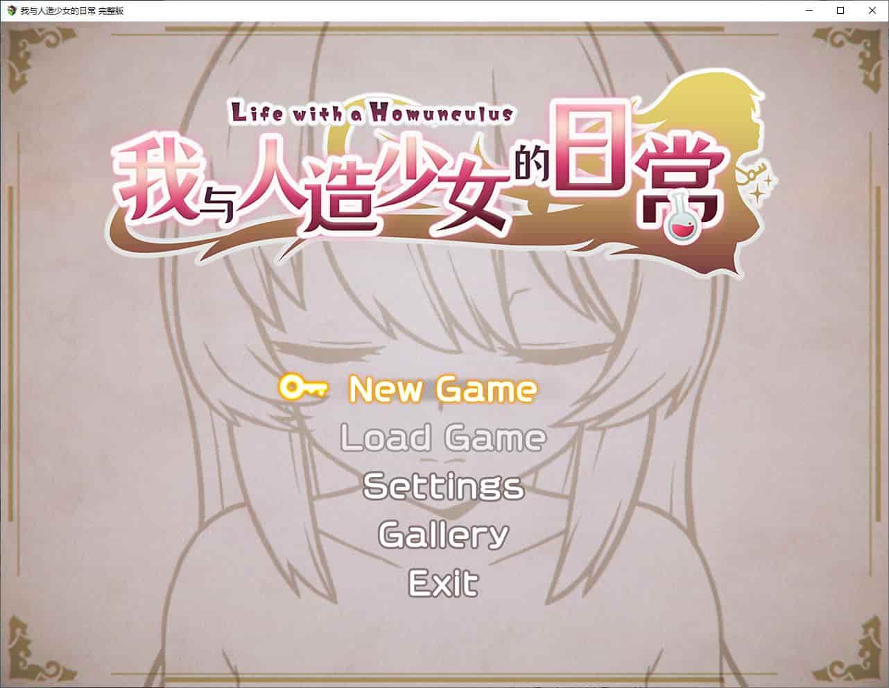 【SLG|PC】我与人造少女的日常 精翻汉化SLG游戏/无码 - 维CACG | vcacg.com-维CACG | vcacg.com